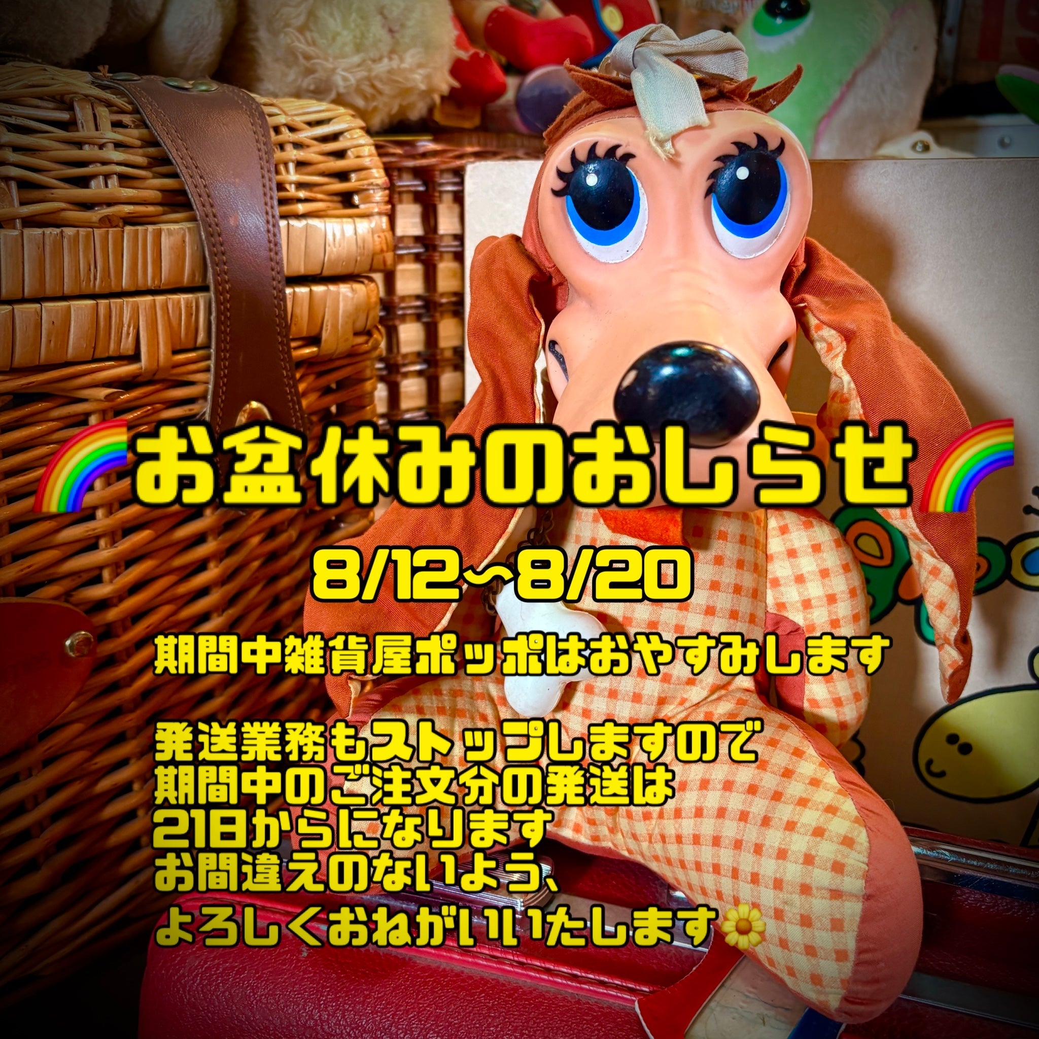 雑貨屋ポッポ