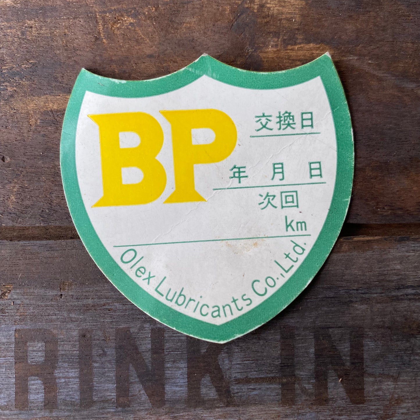 【vintage】 BP オイル 交換日 ステッカー